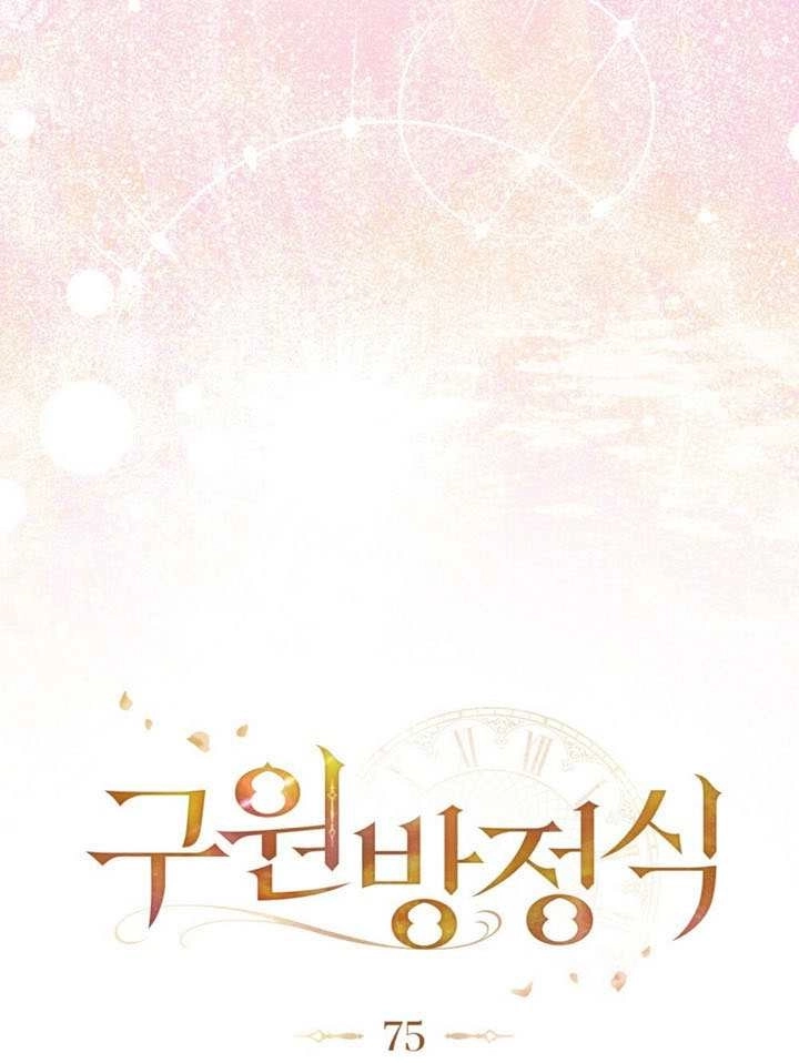 《救援方程式》第75话 第50页