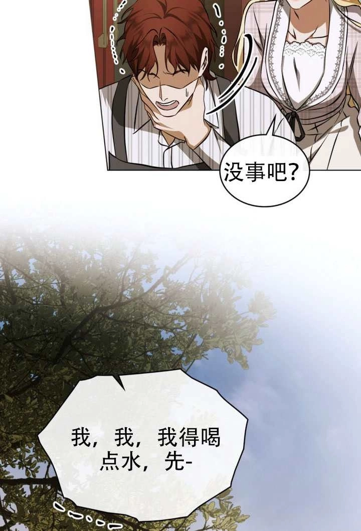 《救援方程式》第75话 第25页