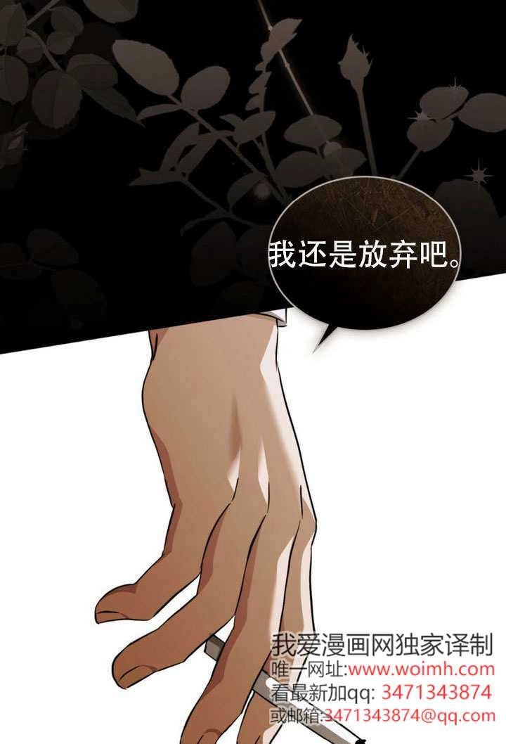《救援方程式》第75话 第19页