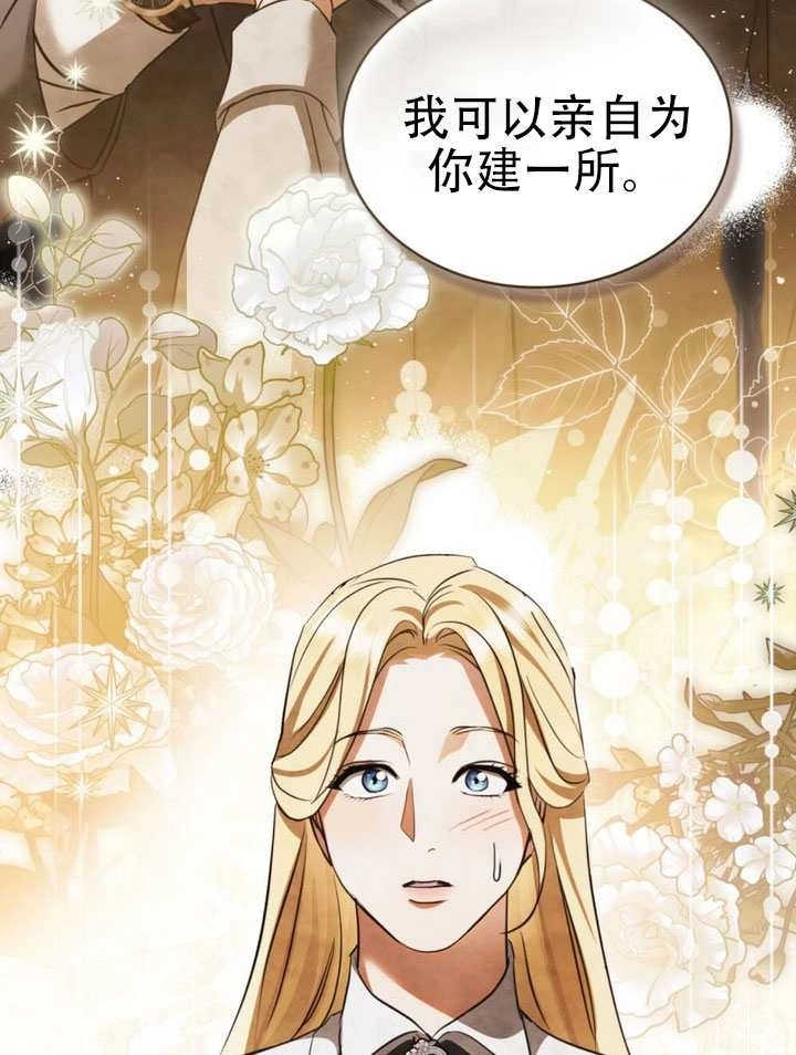 《救援方程式》第75话 第83页