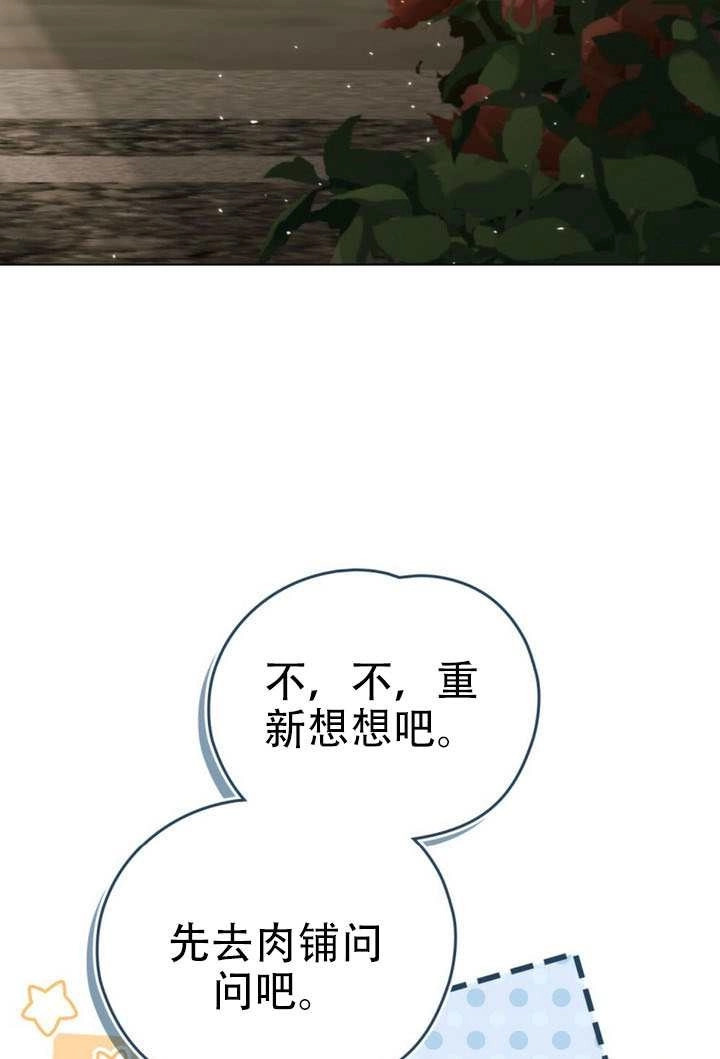 《救援方程式》第75话 第4页