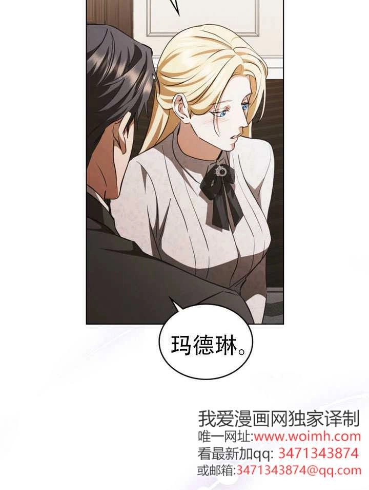 《救援方程式》第75话 第77页