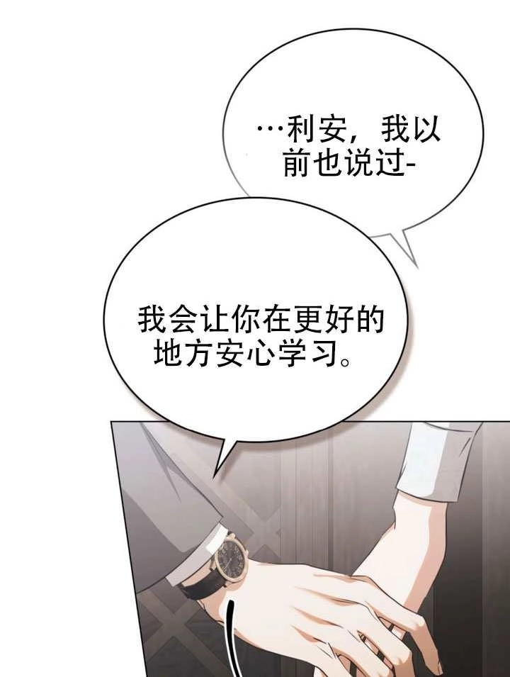 《救援方程式》第75话 第80页