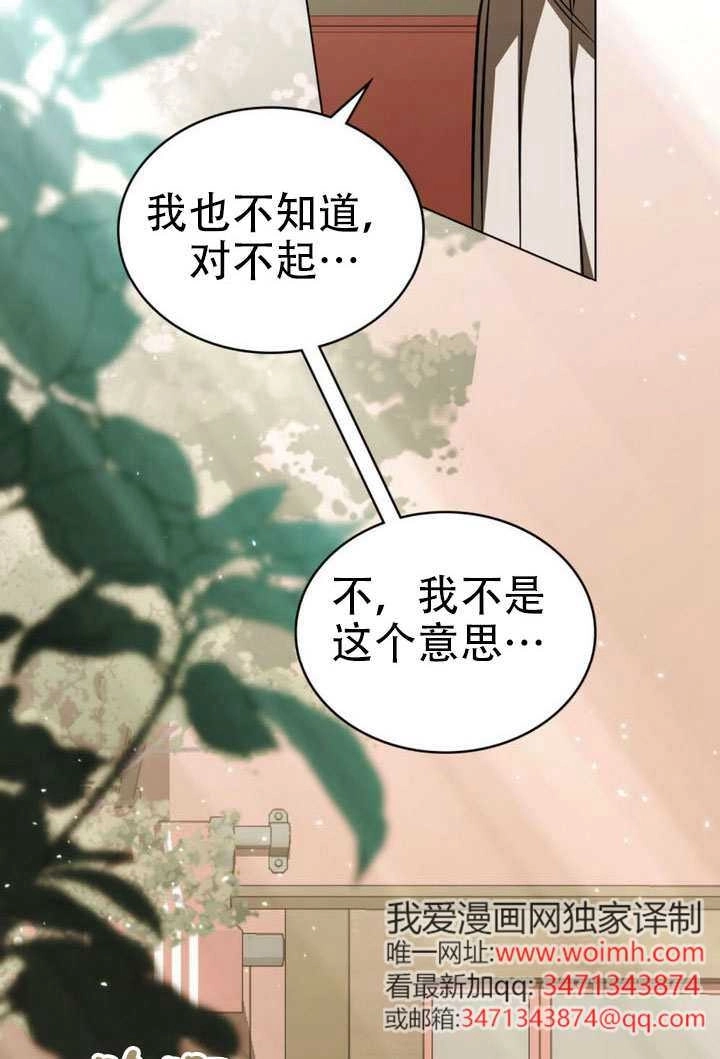 《救援方程式》第75话 第2页