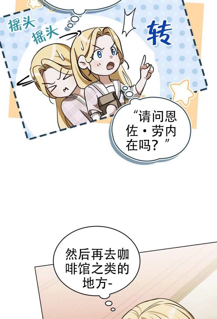 《救援方程式》第75话 第5页