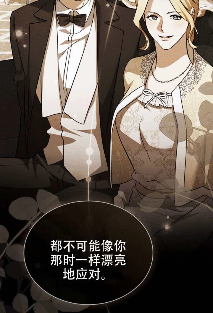 《救援方程式》第75话 第18页