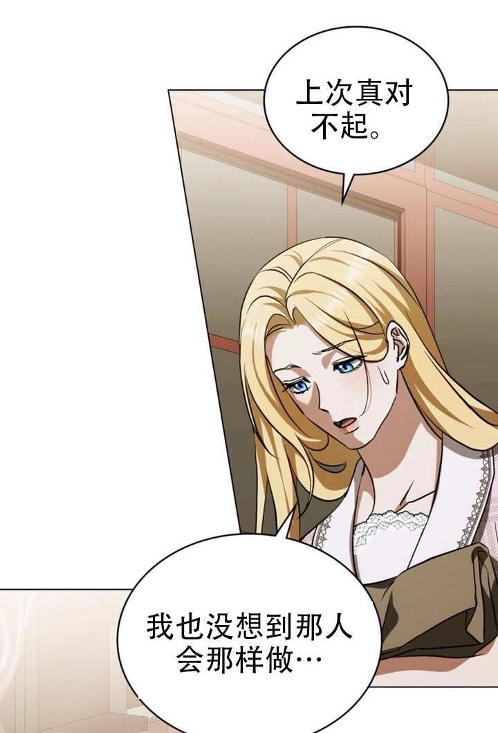 《救援方程式》第75话 第9页