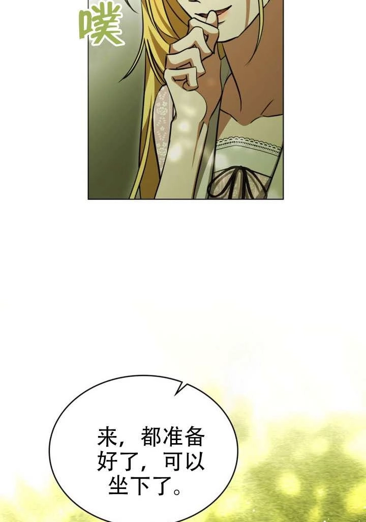 《救援方程式》第76话 第72页