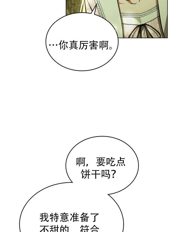 《救援方程式》第76话 第77页