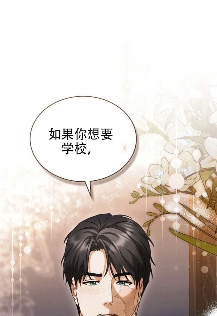 《救援方程式》第76话 第1页