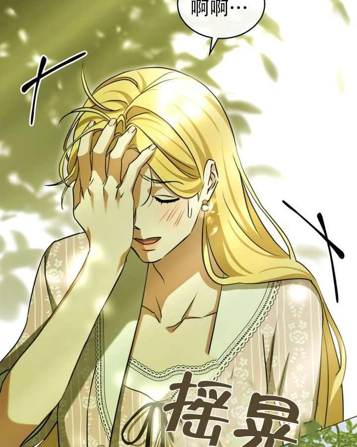《救援方程式》第76话 第83页