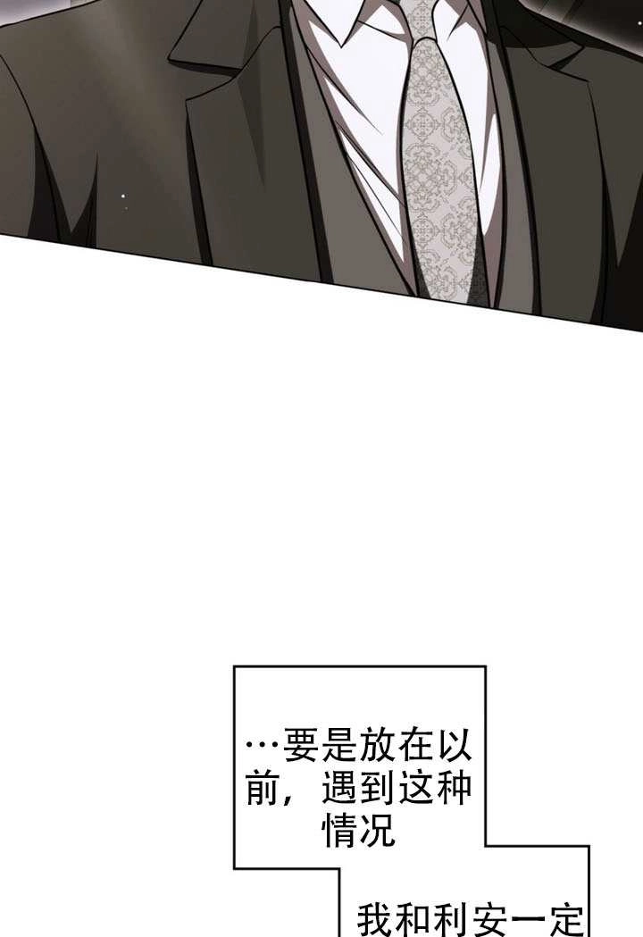 《救援方程式》第76话 第10页