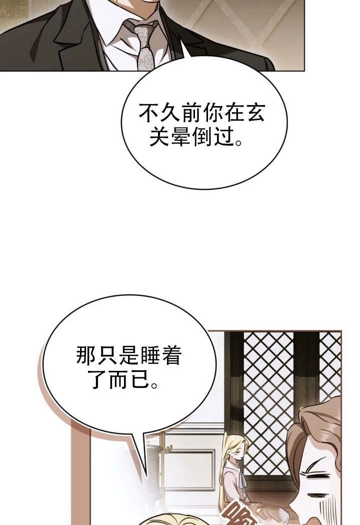 《救援方程式》第76话 第7页