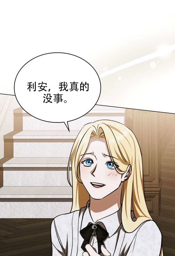 《救援方程式》第76话 第14页