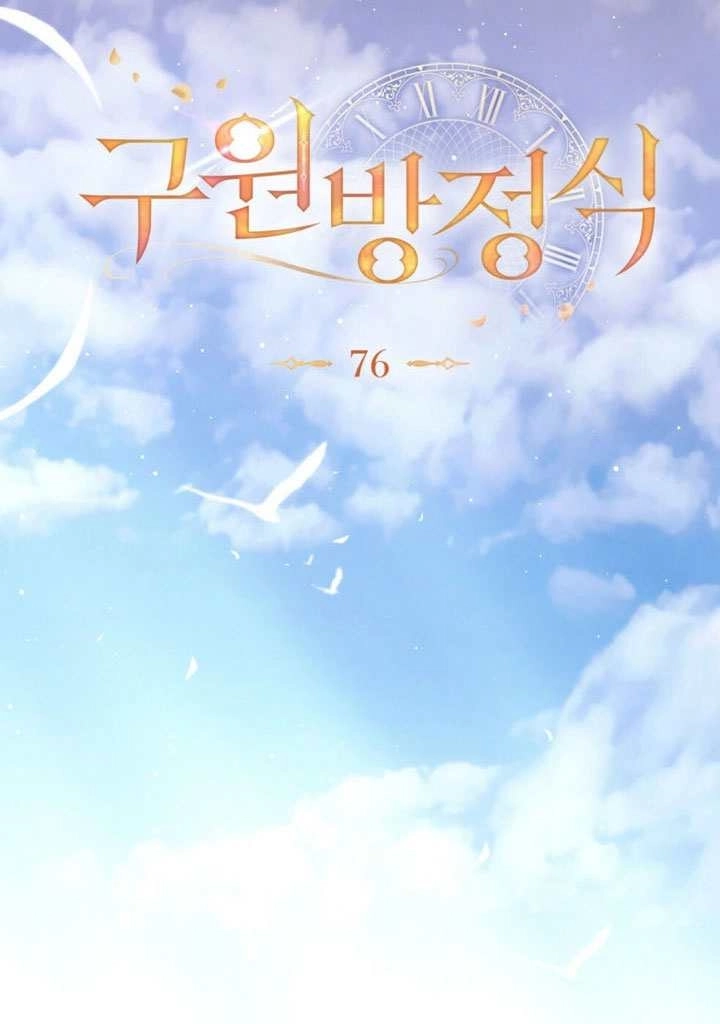 《救援方程式》第76话 第44页