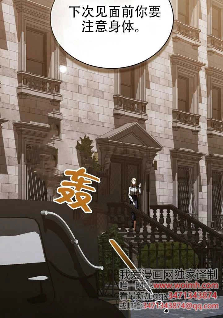 《救援方程式》第76话 第31页