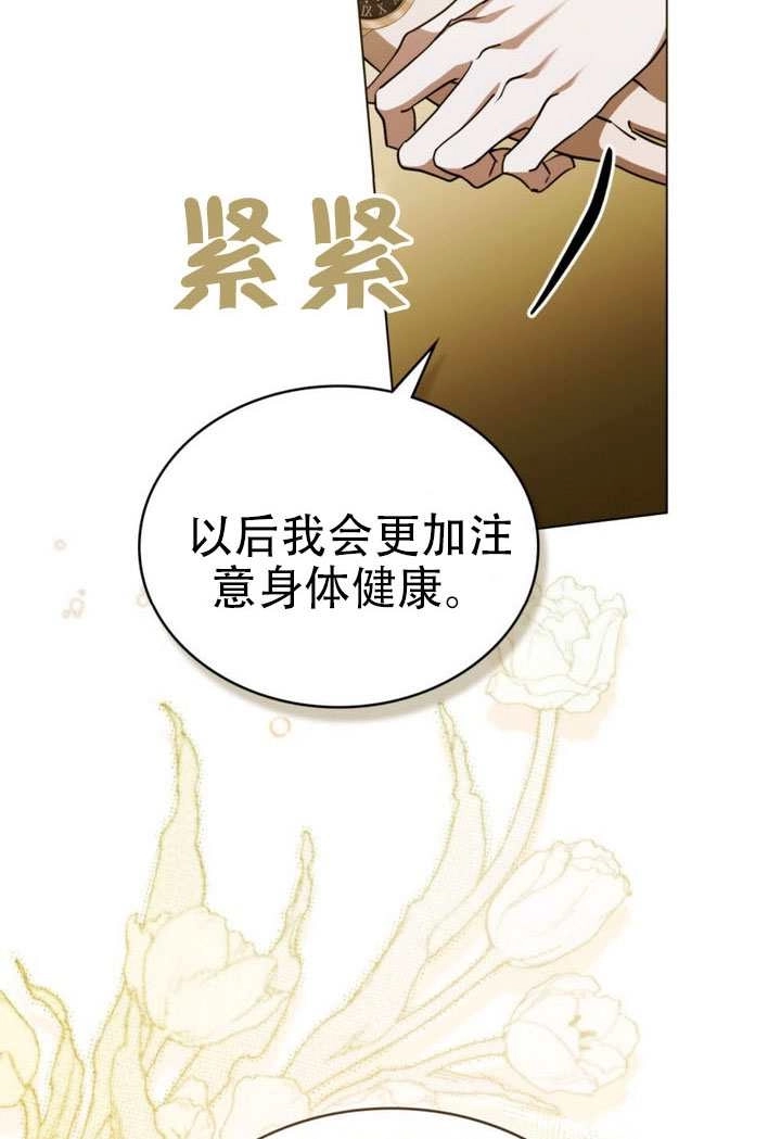 《救援方程式》第76话 第16页