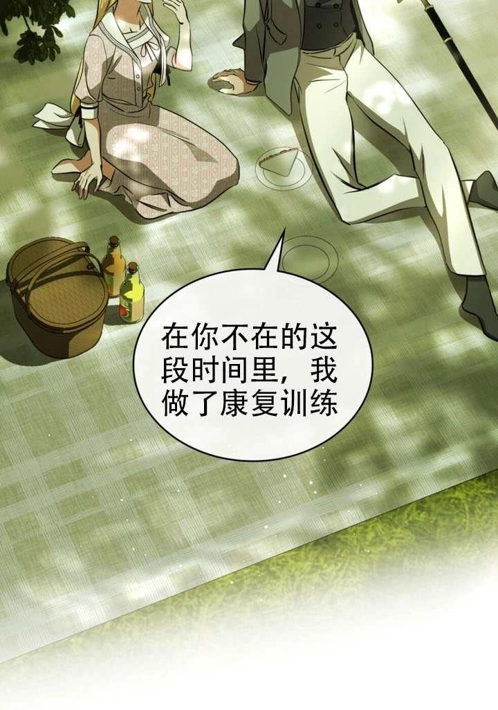 《救援方程式》第76话 第75页