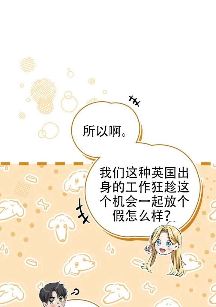 《救援方程式》第76话 第28页
