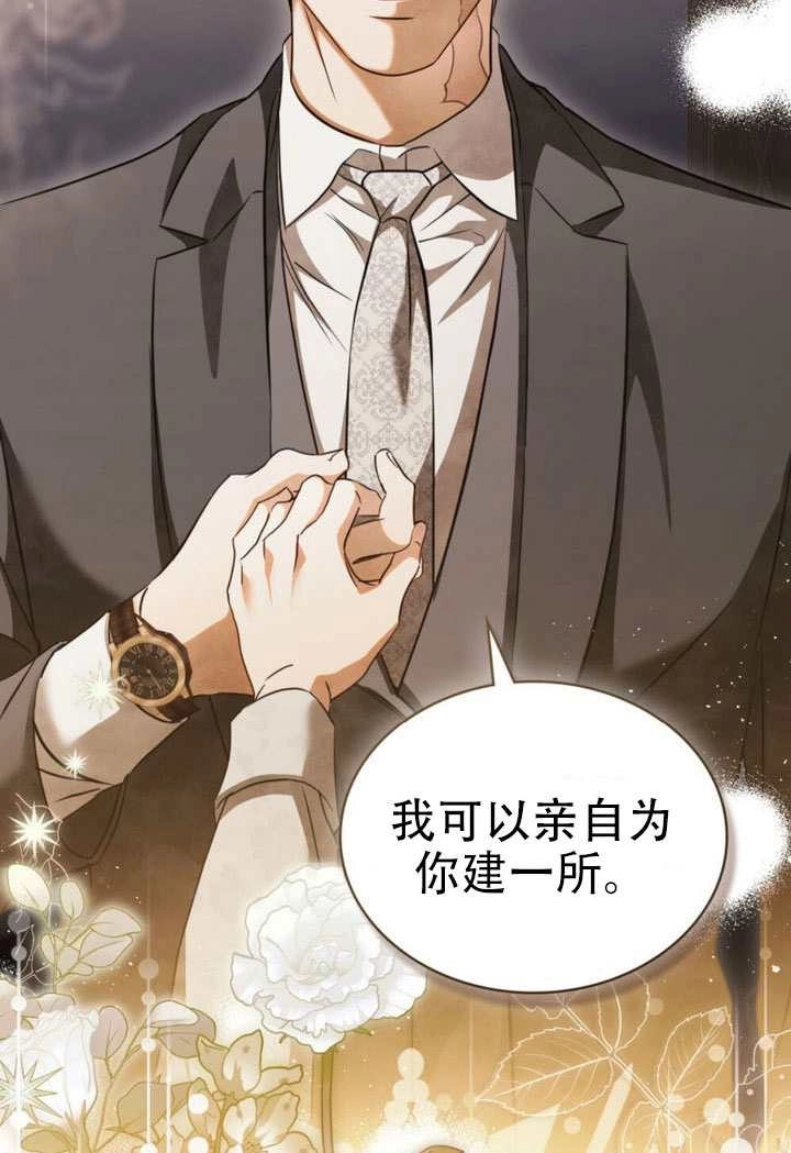 《救援方程式》第76话 第2页