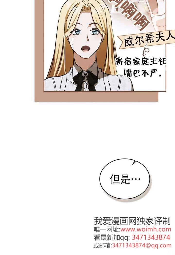 《救援方程式》第76话 第8页