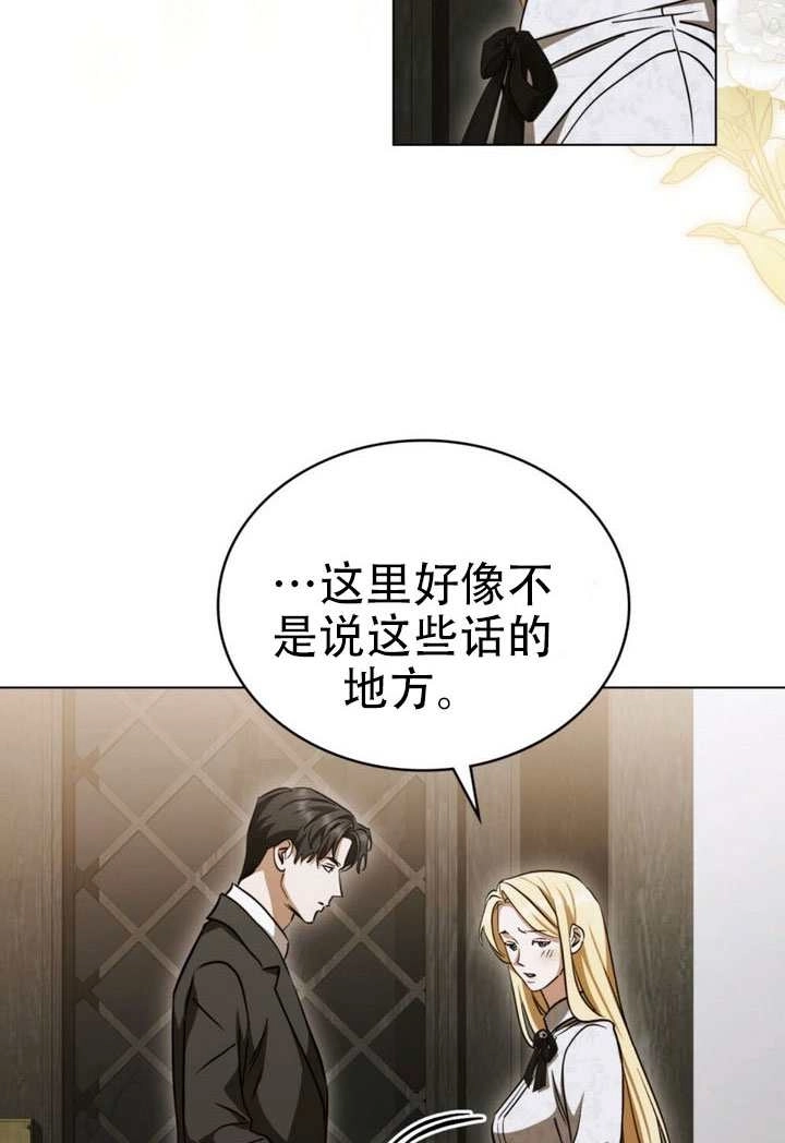《救援方程式》第76话 第5页