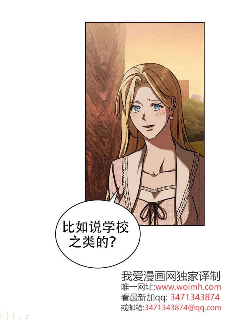 《救援方程式》第77话 第42页