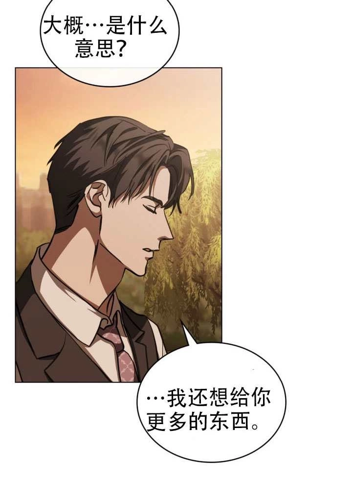 《救援方程式》第77话 第41页