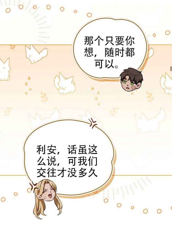 《救援方程式》第77话 第43页