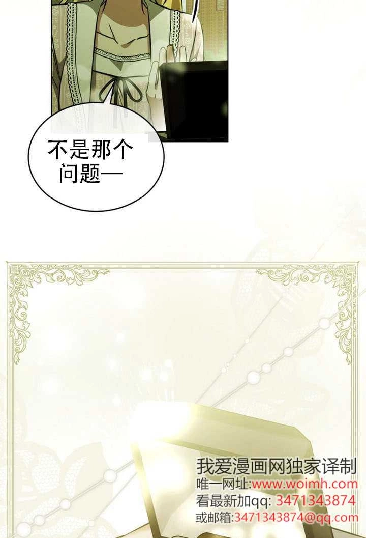 《救援方程式》第77话 第3页