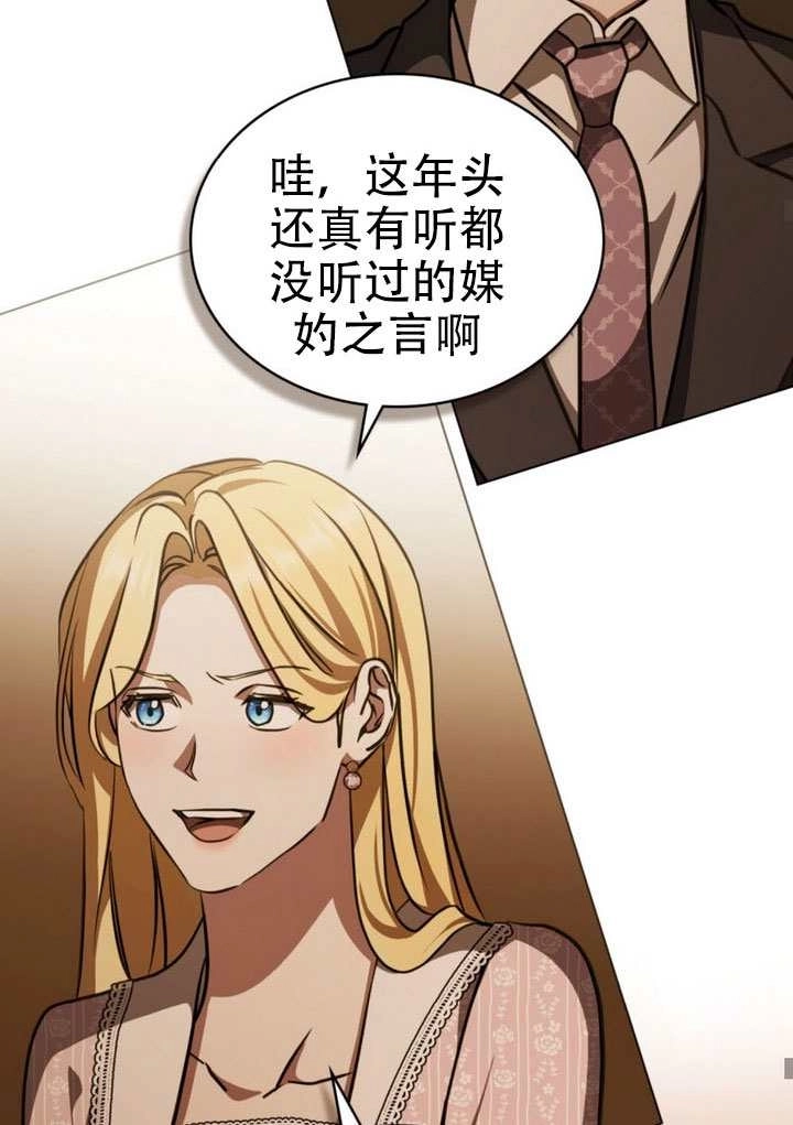 《救援方程式》第77话 第45页