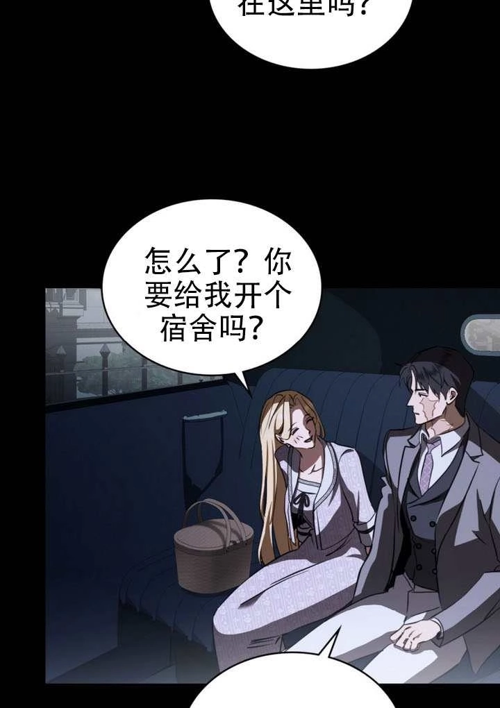 《救援方程式》第77话 第67页