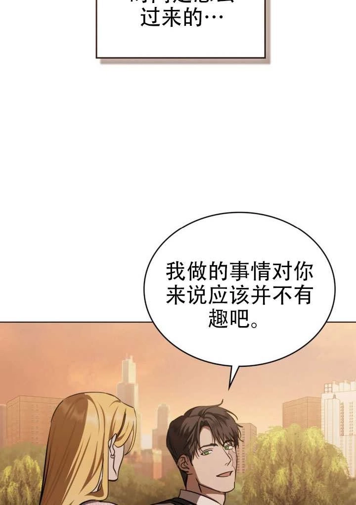 《救援方程式》第77话 第56页