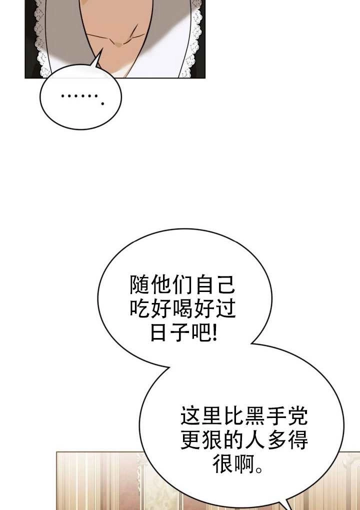 《救援方程式》第77话 第75页