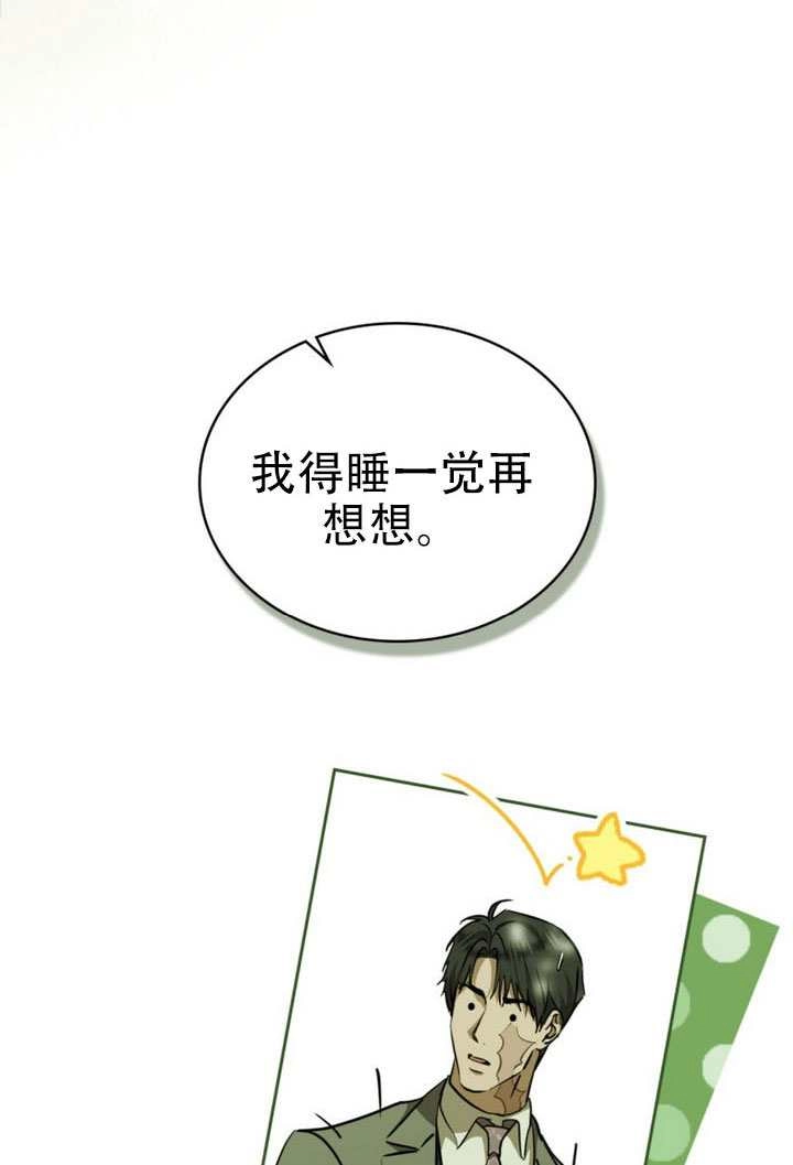 《救援方程式》第77话 第13页