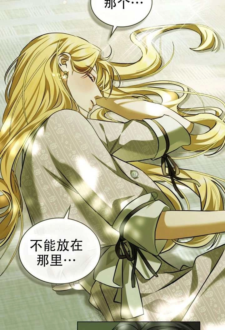 《救援方程式》第77话 第21页