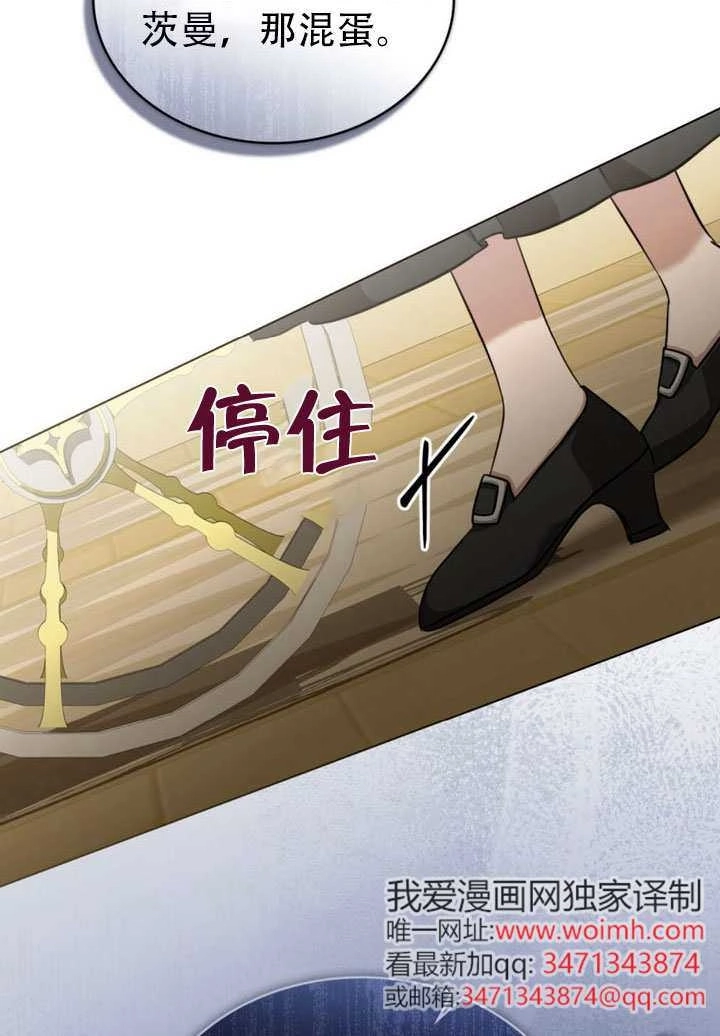 《救援方程式》第77话 第77页