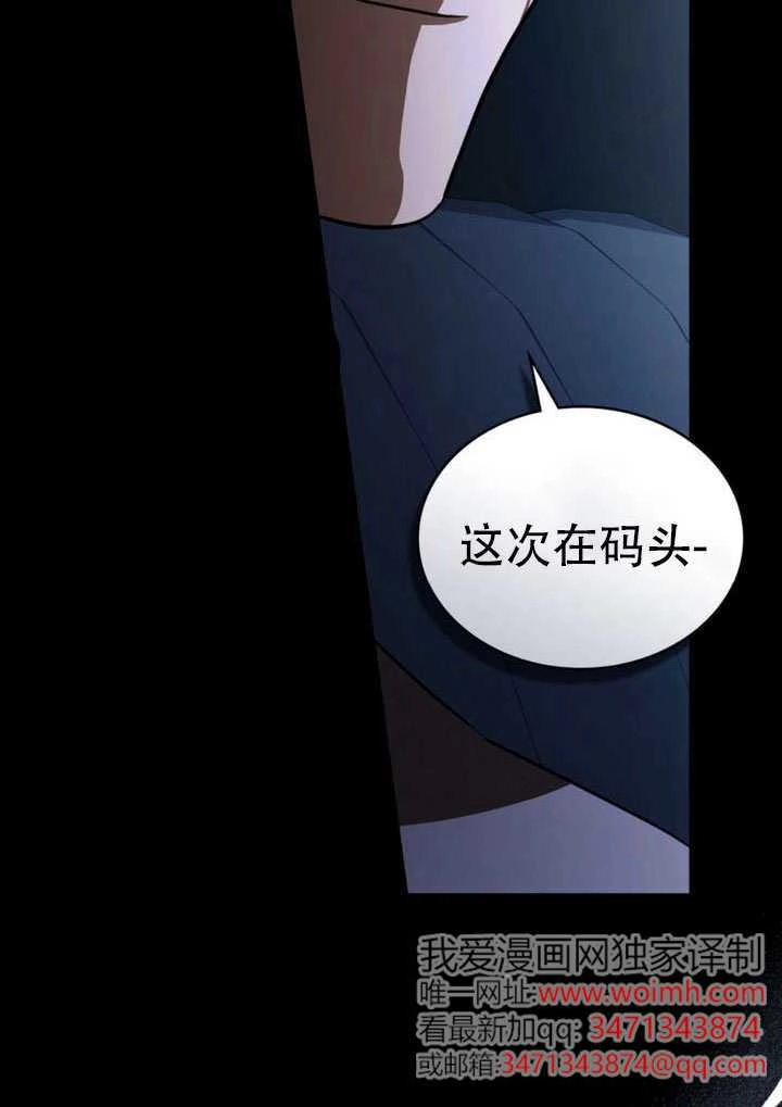 《救援方程式》第77话 第70页