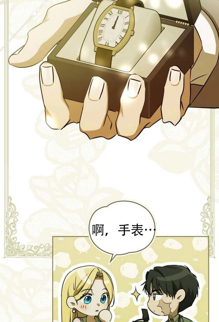 《救援方程式》第77话 第4页