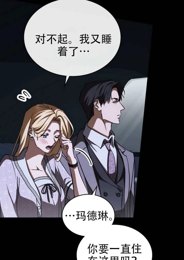 《救援方程式》第77话 第66页