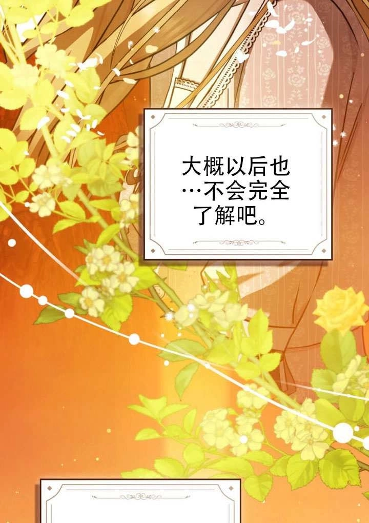 《救援方程式》第77话 第61页