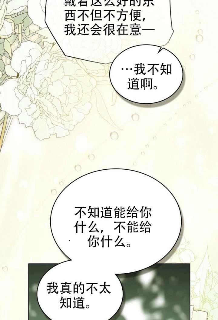 《救援方程式》第77话 第7页