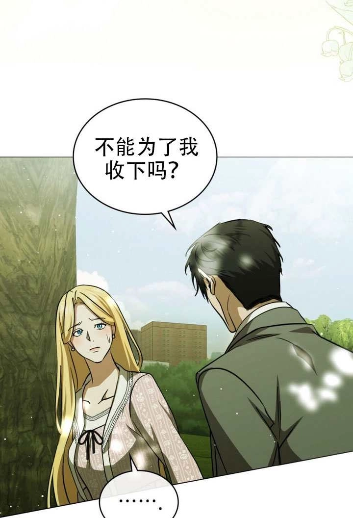 《救援方程式》第77话 第9页