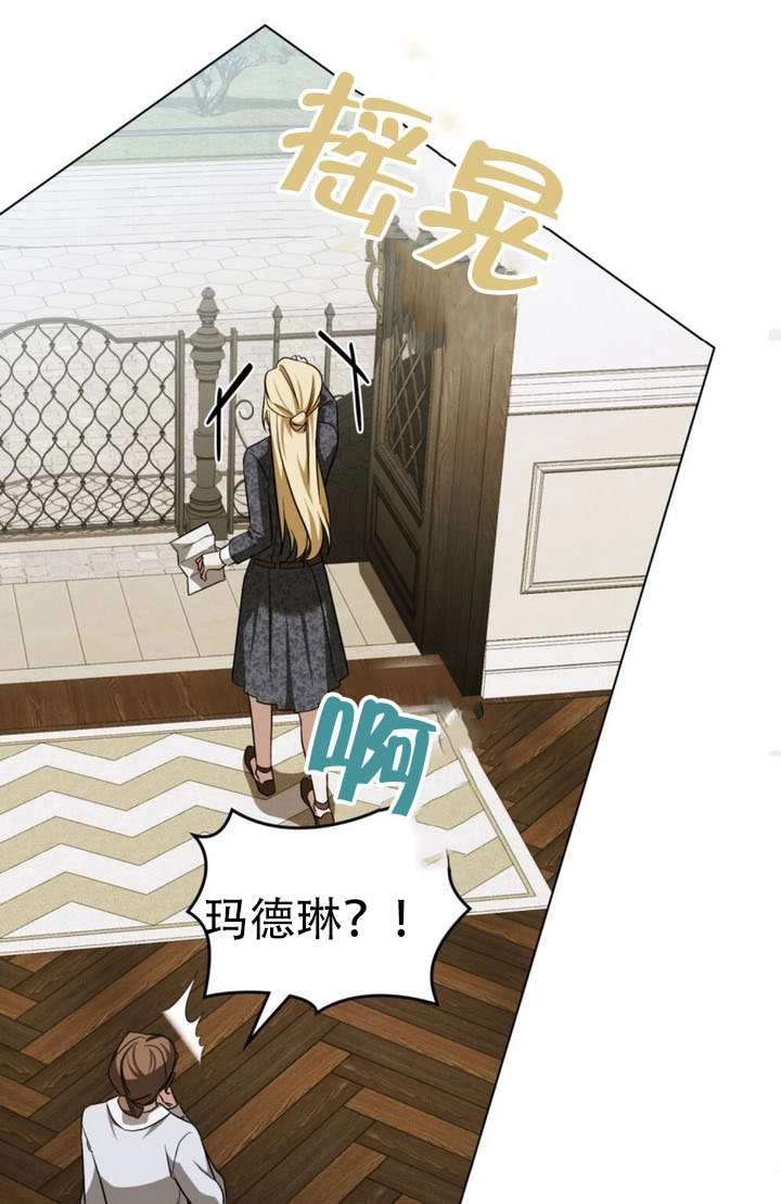 《救援方程式》第78话 第71页