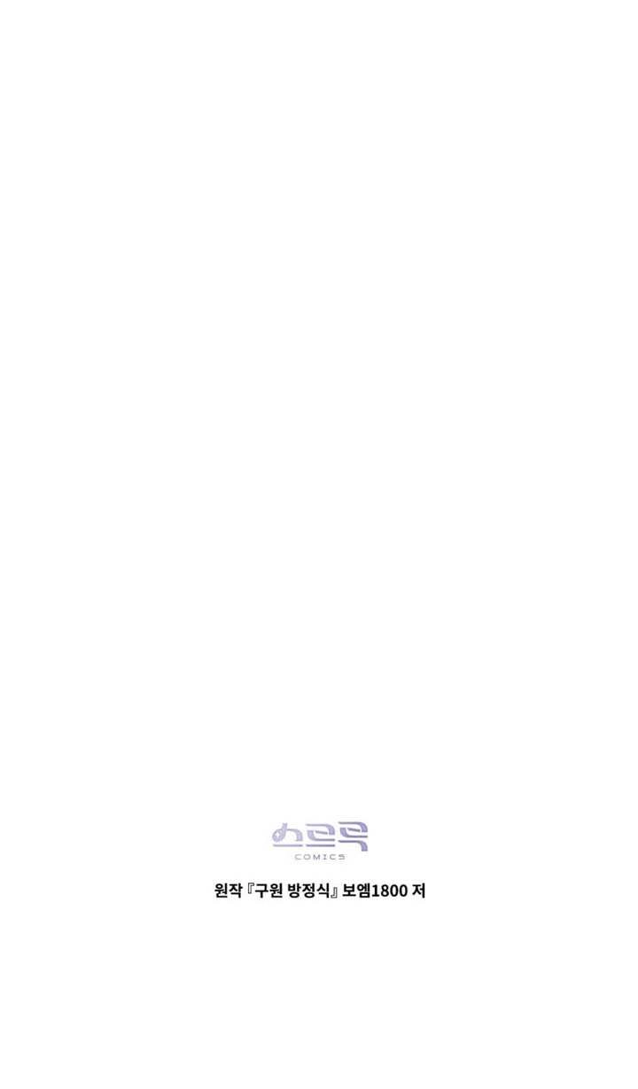 《救援方程式》第78话 第85页