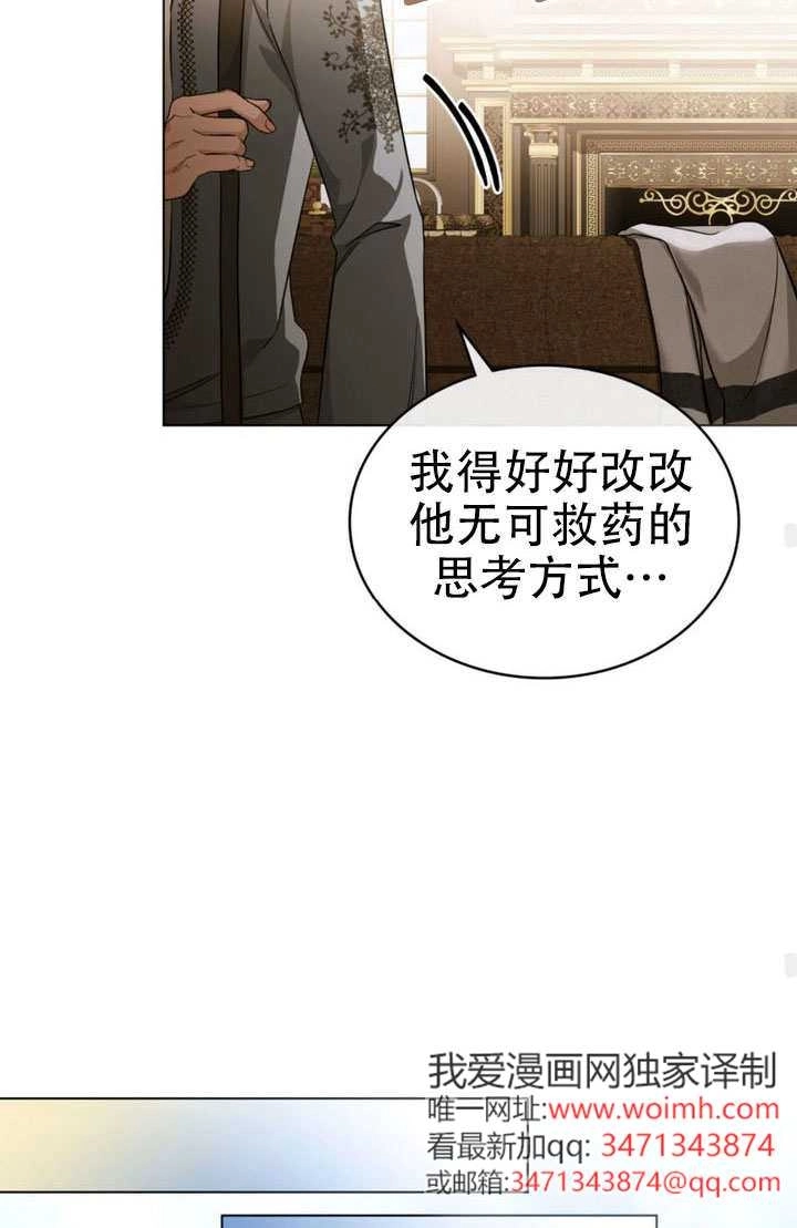 《救援方程式》第78话 第67页