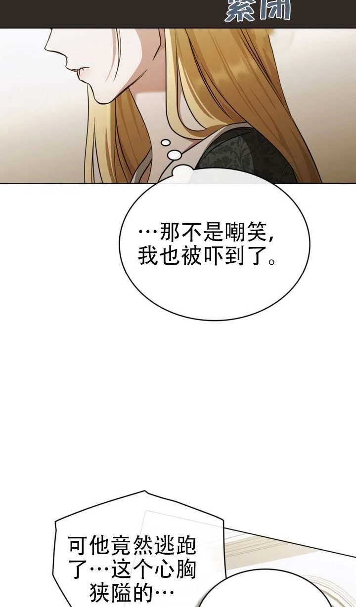 《救援方程式》第78话 第77页
