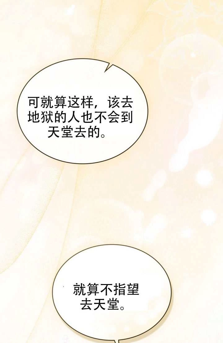 《救援方程式》第78话 第21页