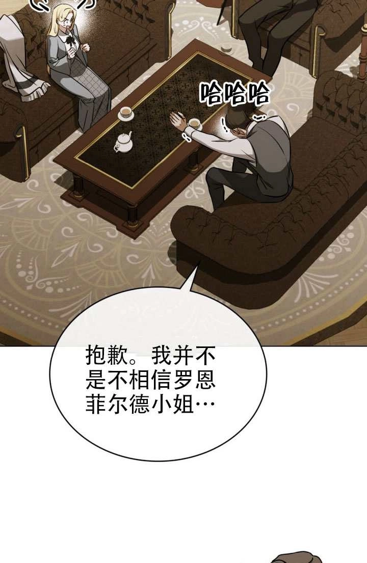 《救援方程式》第78话 第3页