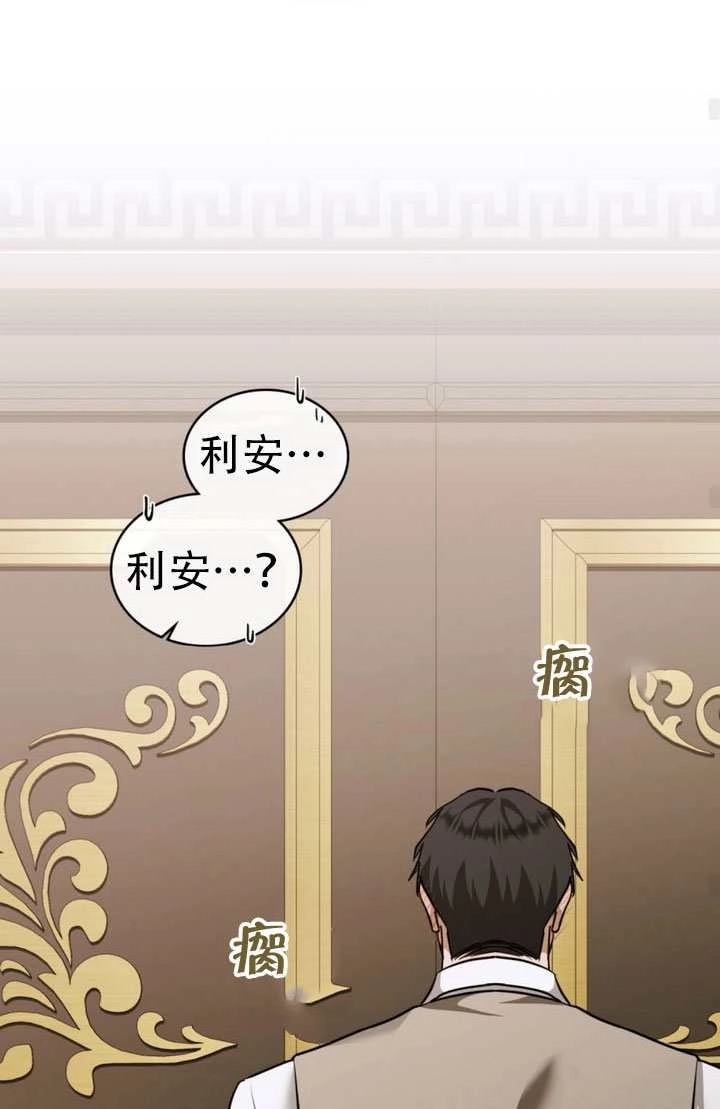 《救援方程式》第78话 第61页